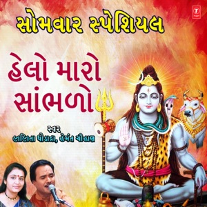 Somwar Special - Helo Maro Sambhalo - Single