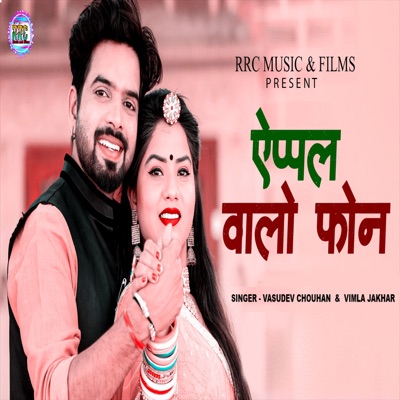 Apple Valo Phone - Single