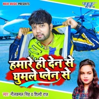 Hamare Hi Den Se Ghumle Plein Se - Single - Neelkamal Singh & Shilpi Raj