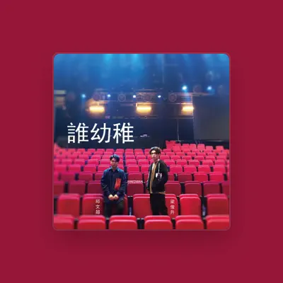 Listen to David Chow, watch music videos, read bio, see tour dates & more!