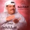 Taba Al Yalle - Nabeel Shuiel lyrics