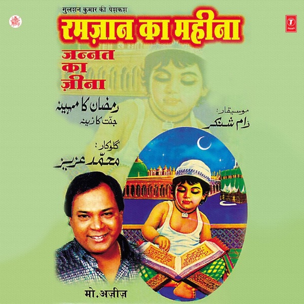 Ramzan Ka Mahina,Jannat Ka Zeena