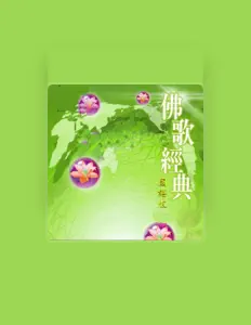 Listen to 張永強, watch music videos, read bio, see tour dates & more!
