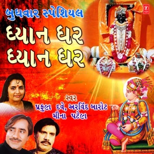 Budhwar Special - Dhyaan Dhar Dhyaan Dhar - Single