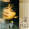 柔軟 - Qing Feng Wu lyrics