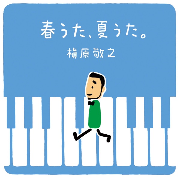 Spring & Summer Songs