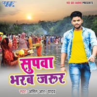 Supawa Bharab Jarur - Single - Amit R Yadav