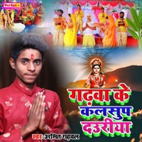 Garhwa Ke Kalsup Dauriya - Single - Amit Garhwal