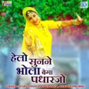 Helo Sunane Bhola Bega Padharjo - Single