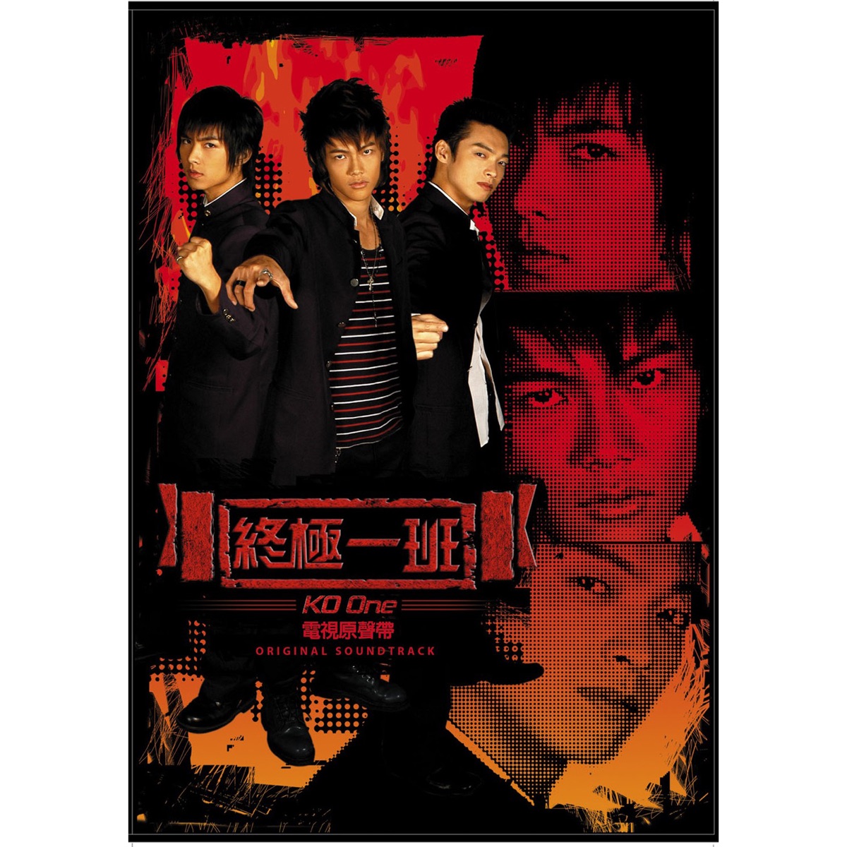 群星 – 终极一班 (电视原声带) (2005) [iTunes Match AAC M4A]-新房子