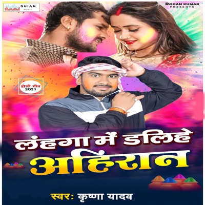 Lahanga Me Daliye Ahiran - Single