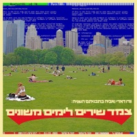 צמד שירים לימים משונים - Single - Vxodoo Daddy & Evja