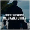 Pilatos Kounatidis - Me Ekdikithikes