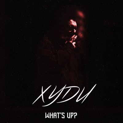 Худи - EP
