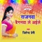 Sajanwa Baiganwa Le Aile - Jitendra Premi lyrics