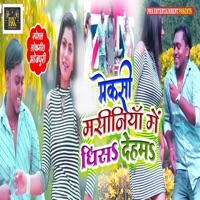 Maxy Machiniya Mein Gheesh Debhi - Single - Rahul Raj