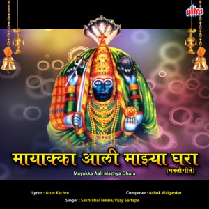 Mayakka Aali Mazya Ghara