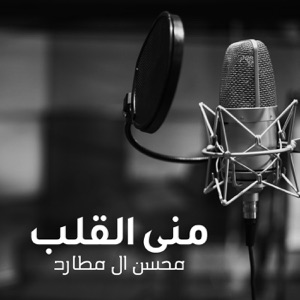 Mna Al Qalb - Single