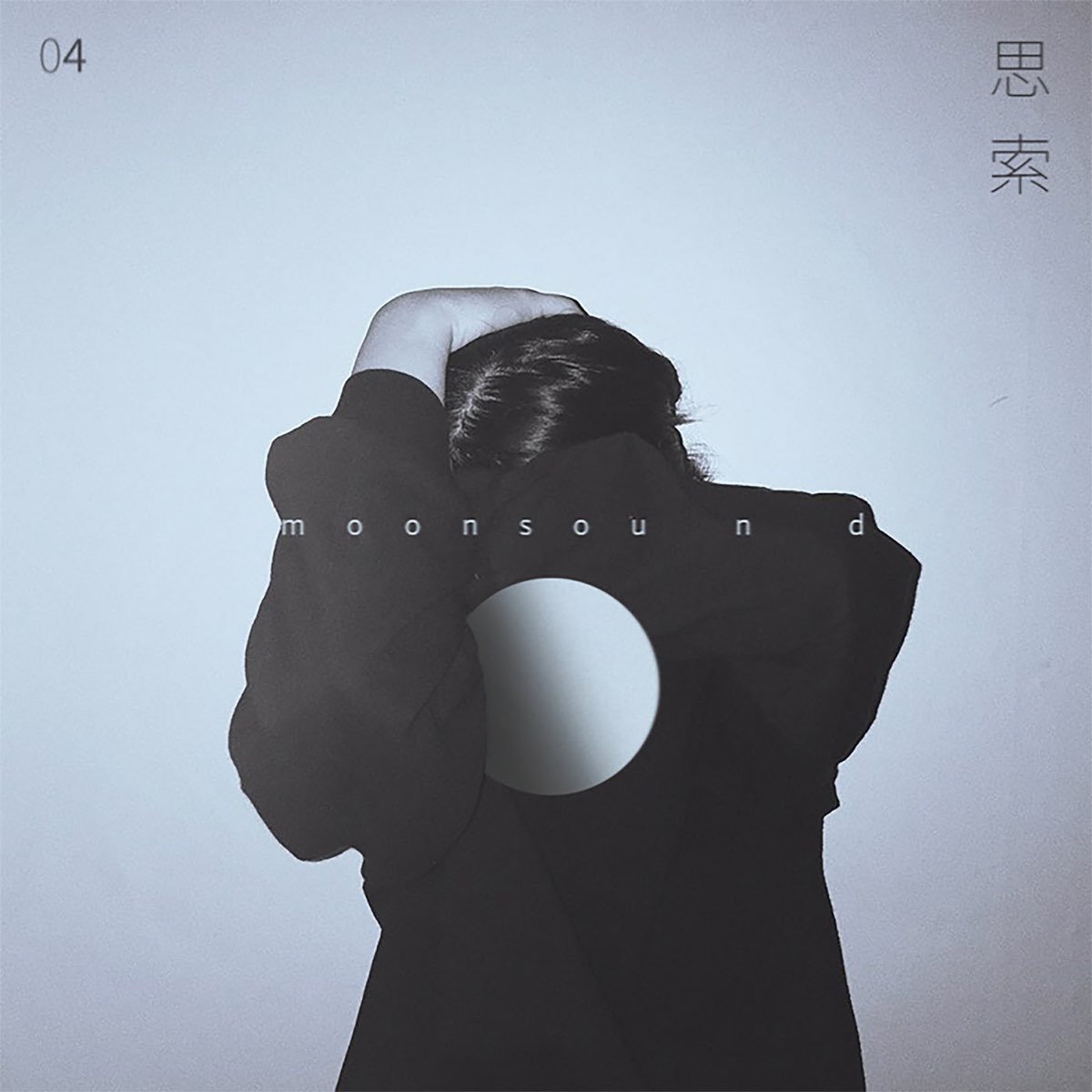 사색 - Single - 문사운드의 앨범 - Apple Music Apple Music에서 감상하는 문사운드의 사색 - Single