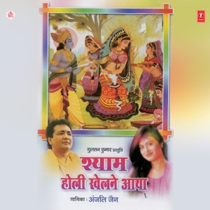 Shyam Holi Khelne Aaya