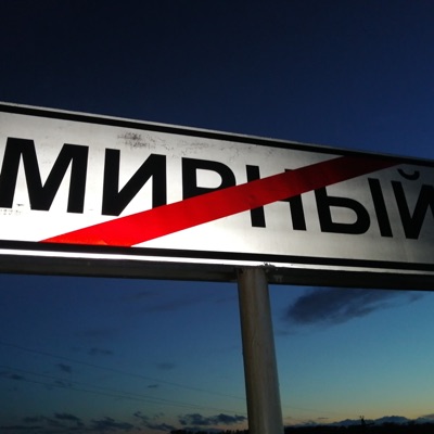 Мирный - Single