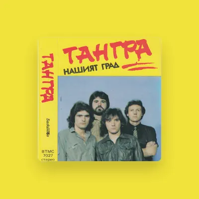 Listen to Тангра, watch music videos, read bio, see tour dates & more!