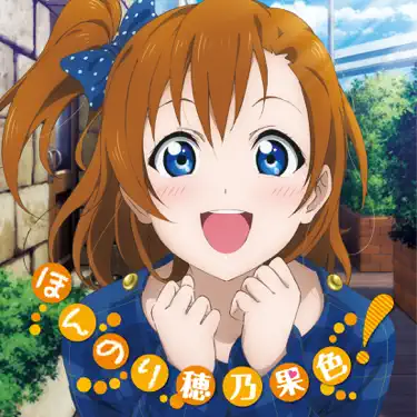Shiawase Iki no SMILING! - Honoka Kosaka(CV.Emi Nitta) & μ's: Song