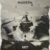 Манера artwork