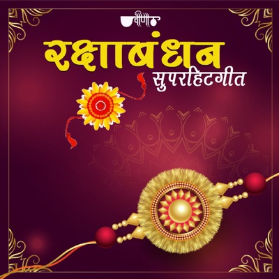 Rakha Bandhan Superhit Geet - EP