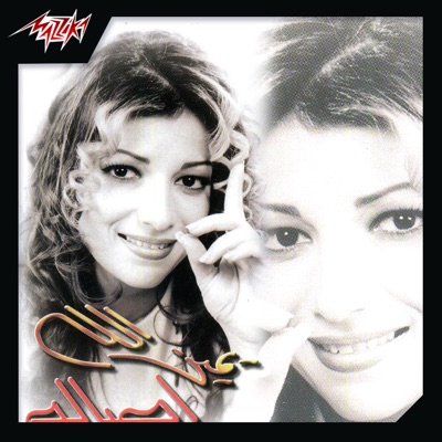 Song - Yamen Allah - Assala