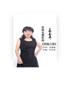 Listen to 王玉平, watch music videos, read bio, see tour dates & more!