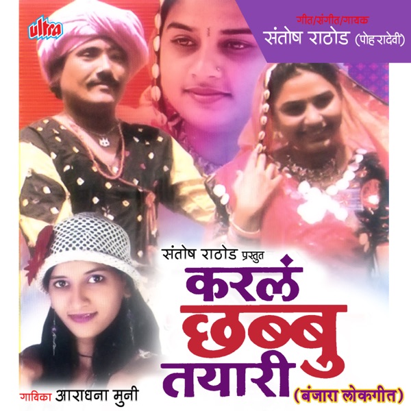 Karal Chhabbu Tayari - EP