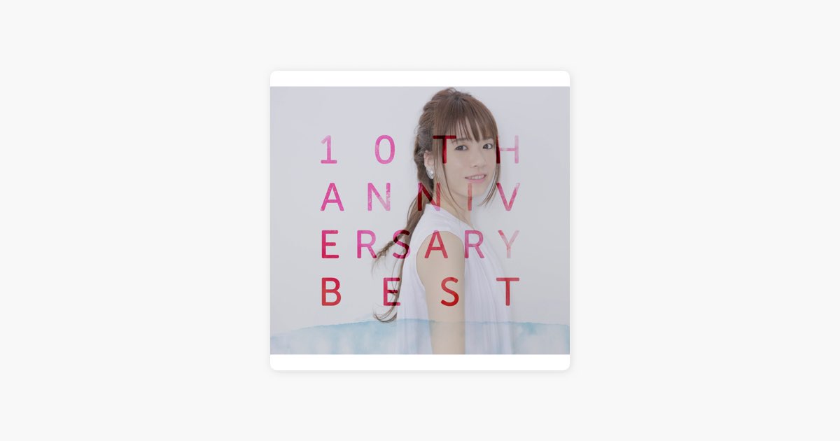 10th Anniversary Best - 藤田麻衣子のアルバム - Apple Music