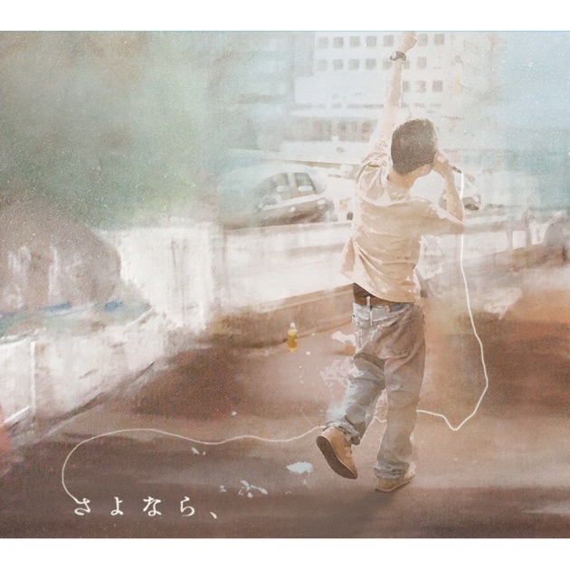 Sayonara, - 不可思議/wonderboyのアルバム - Apple Music