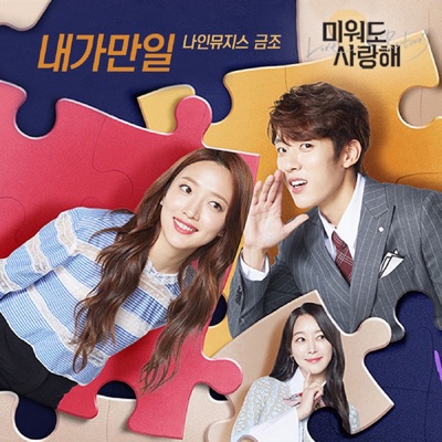 미워도 사랑해 (Original Soundtrack), Pt. 5 - Single