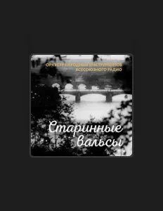 收听 Оркестр народных инструментов всесоюзного радио、观看音乐视频、阅读小传、查看巡演日期等 ！
