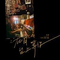 在月台上等你 - Single - Janice Vidal