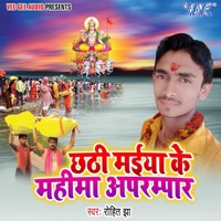 Chhathi Maiya Ke Mahima Aprampar - Single - Rohit Jha