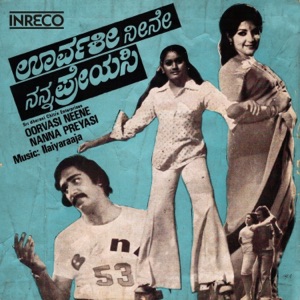Oorvasi Neene Nanna Preyasi - EP