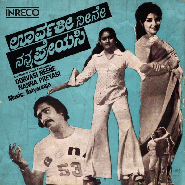 Oorvasi Neene Nanna Preyasi - EP