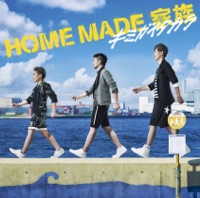 キミガイタカラ - EP - Home Made Kazoku