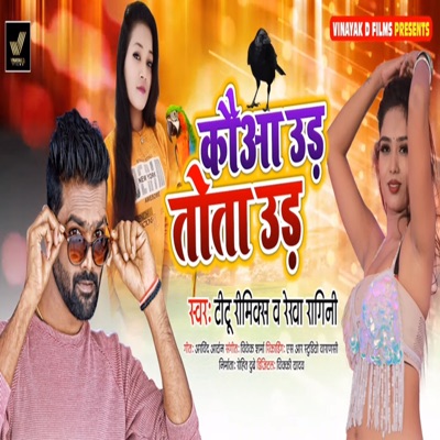 Kowa Uud Tota Uud - Single