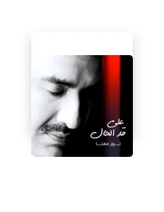 收听 نور مهنا、观看音乐视频、阅读小传、查看巡演日期等 ！