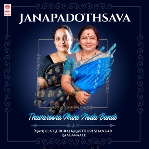 Janapadothsava - Thavaroora Mane Noda Bande - Manjula Gururaj & Kasthuri Shankar Raagamaale
