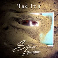 Час Іти (feat. ЧАКІР) - Single - Sysuev