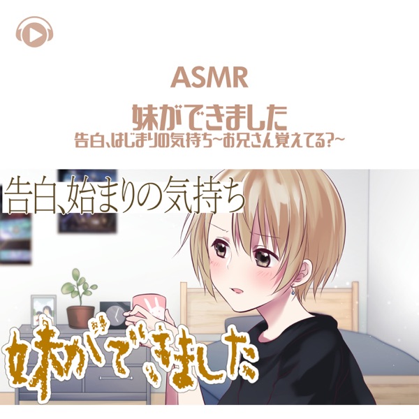 Asmr - I Have a New Sisiter, First Feelings - Older Brother Remembers?-_ (feat. Gabi)