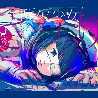 Sorewa Chiisana Hikarinoyouna - Single