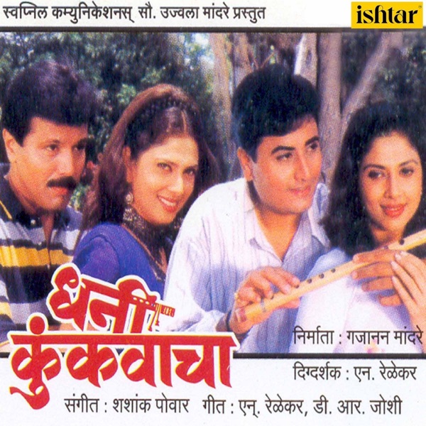 Dhani Kunkavacha (Original Motion Picture Soundtrack) - EP