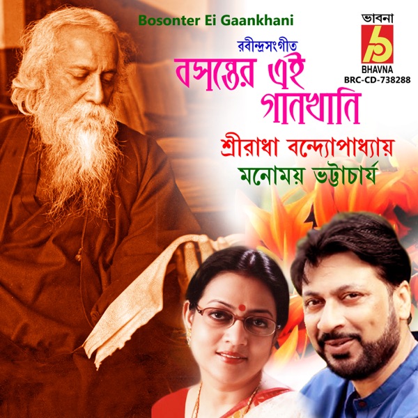 Bosonter Ei Gaankhani - EP