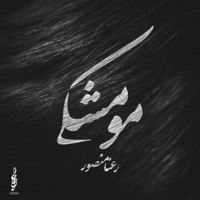 Mou Meshki - Single - Rana Mansour